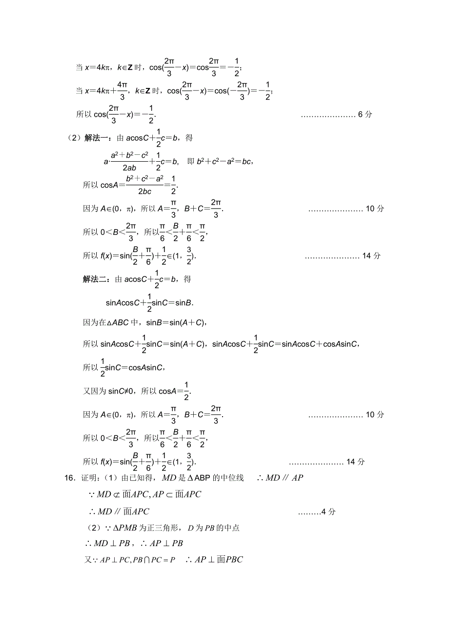 2012年高二数学暑假补充练习十一参考答案.doc_第3页