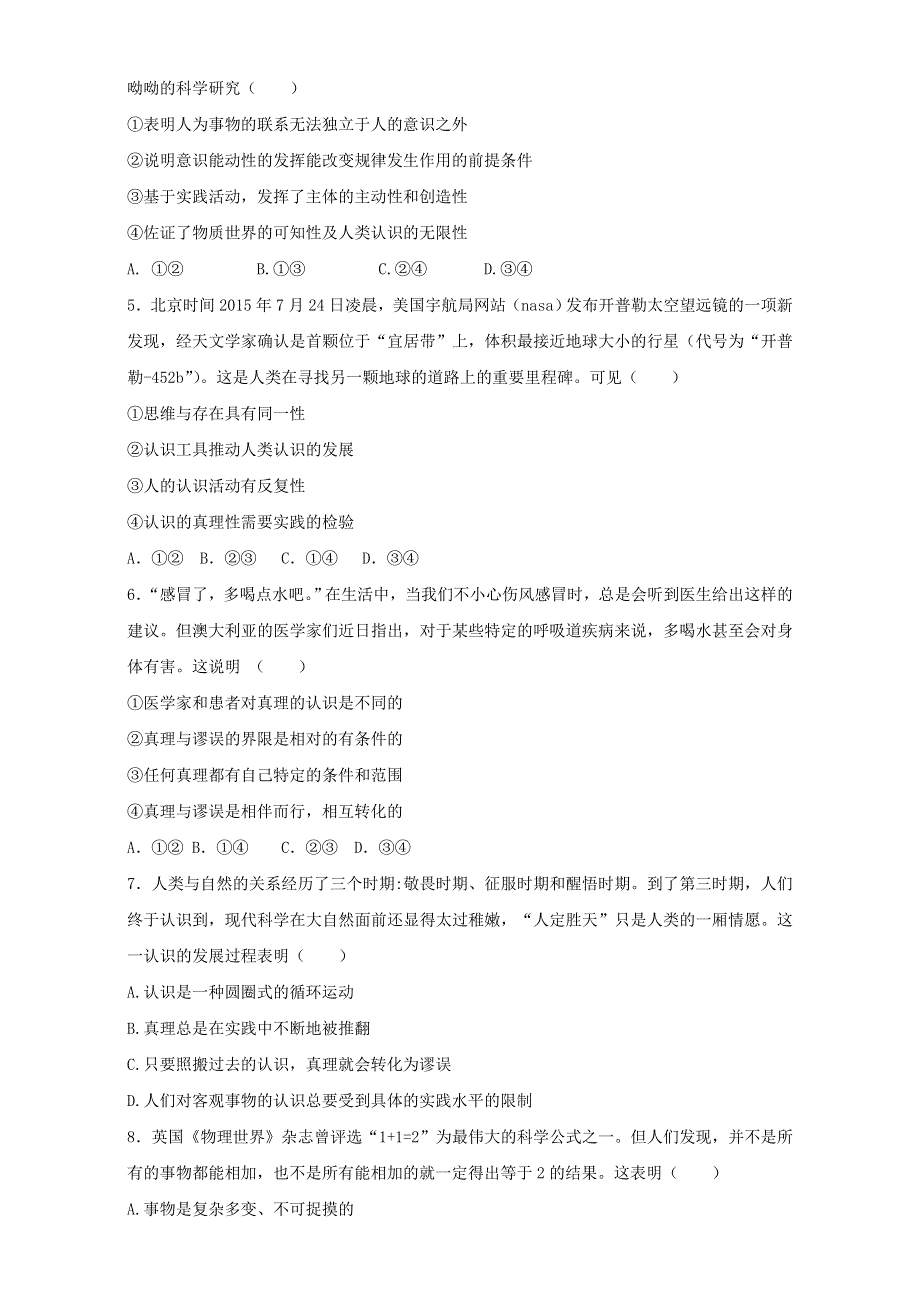 北京市2015-2016学年高二政治下册（必修4）2.6.2 在实践中追求和发展真理 （练习） WORD版.doc_第2页