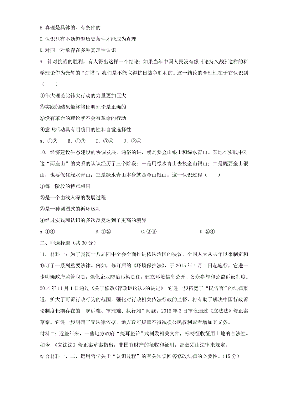 北京市2015-2016学年高二政治下册（必修4）2.6.2 在实践中追求和发展真理 （练习） WORD版.doc_第3页