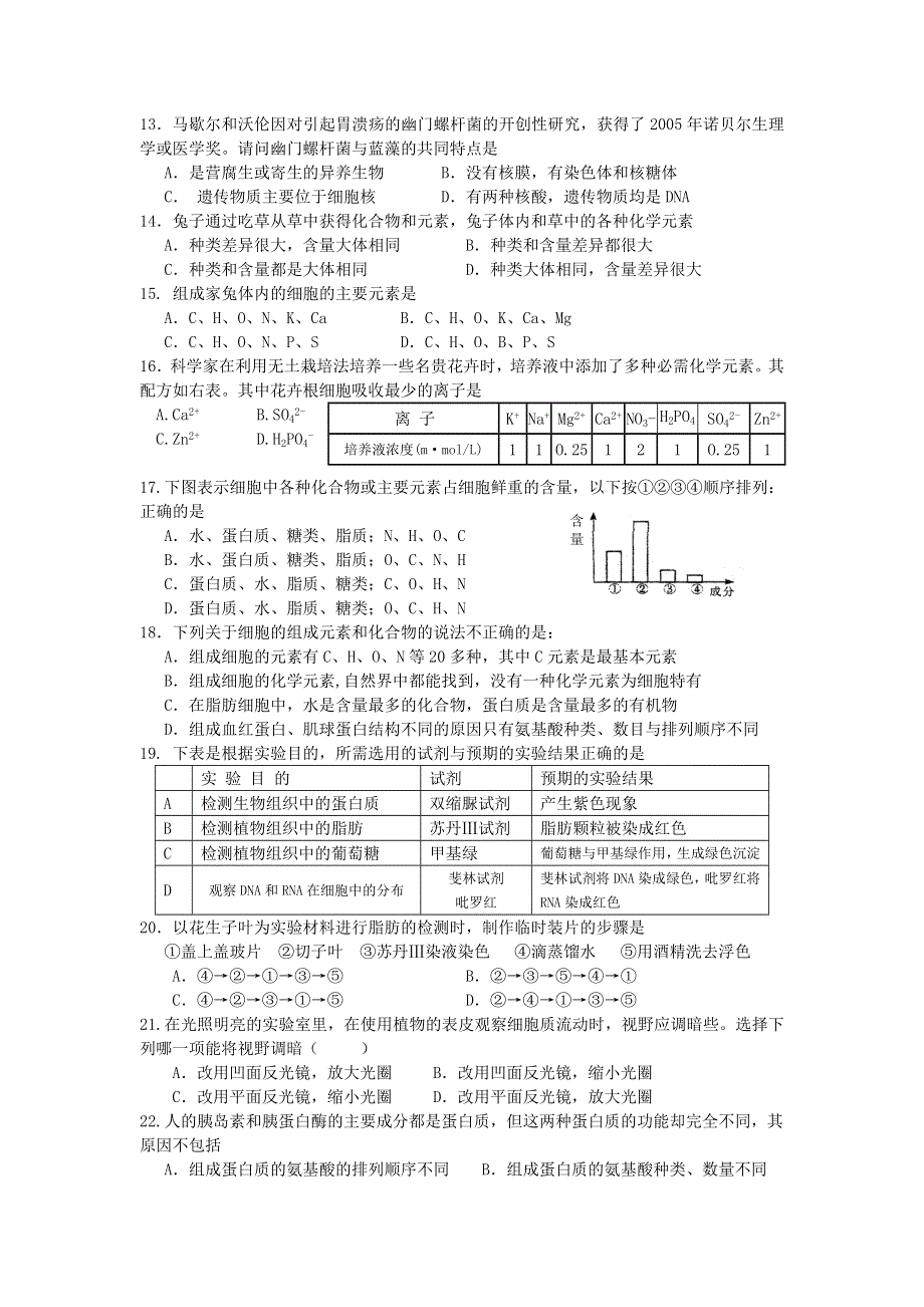 四川省邛崃市高埂中学2015-2016学年高一上学期第一次月考生物试题 WORD版含答案.doc_第2页