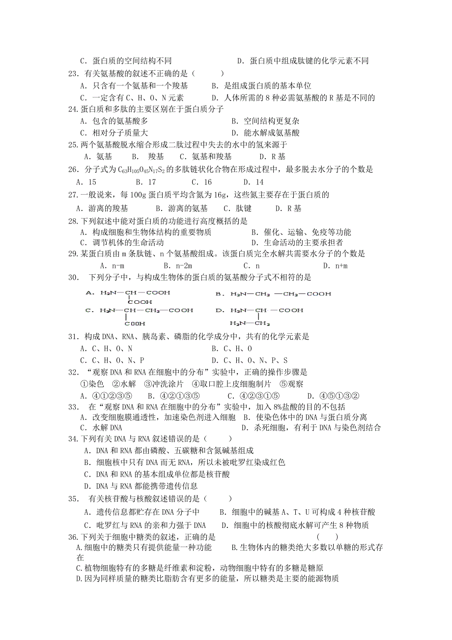 四川省邛崃市高埂中学2015-2016学年高一上学期第一次月考生物试题 WORD版含答案.doc_第3页