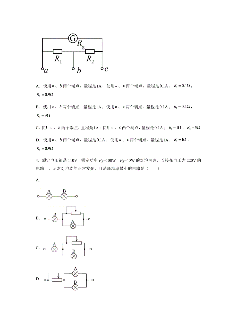 山东省济宁市邹城市第二中学2021-2022学年高二10月月考物理试题 WORD版含答案.docx_第2页