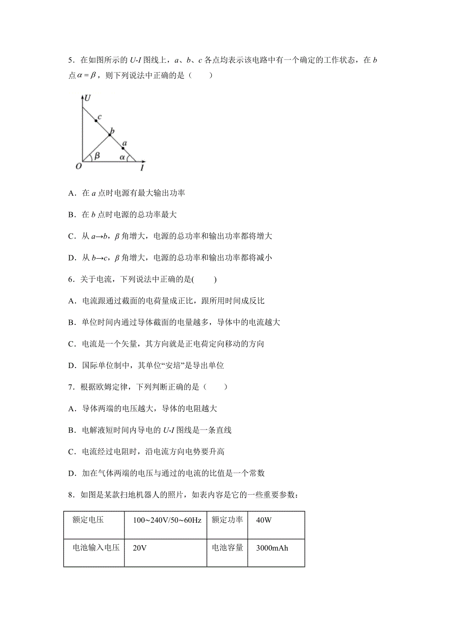 山东省济宁市邹城市第二中学2021-2022学年高二10月月考物理试题 WORD版含答案.docx_第3页