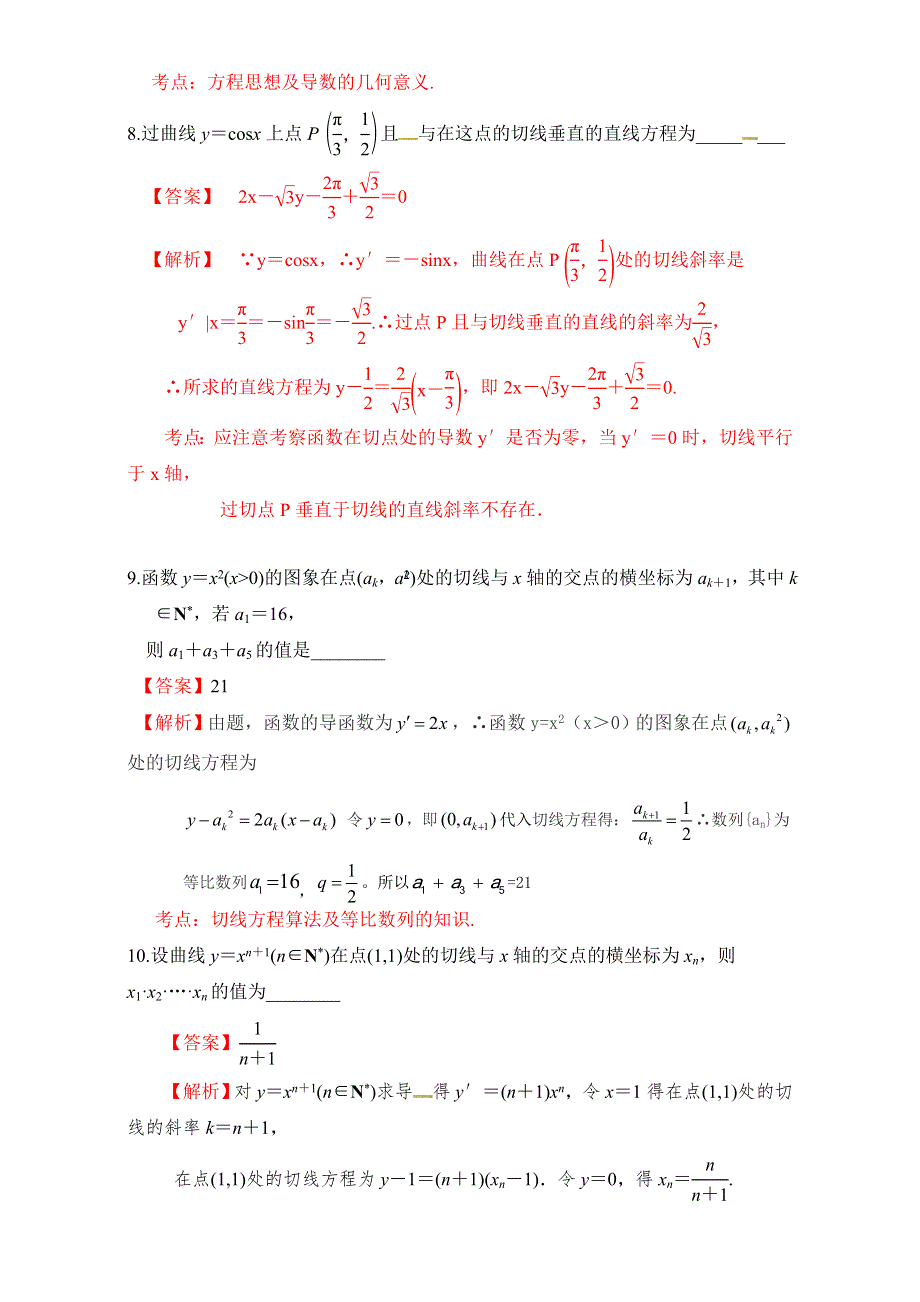 北京市2015-2016学年高二数学下册（选修2-2）1.2.1 导数的计算（测） WORD版含解析.doc_第3页