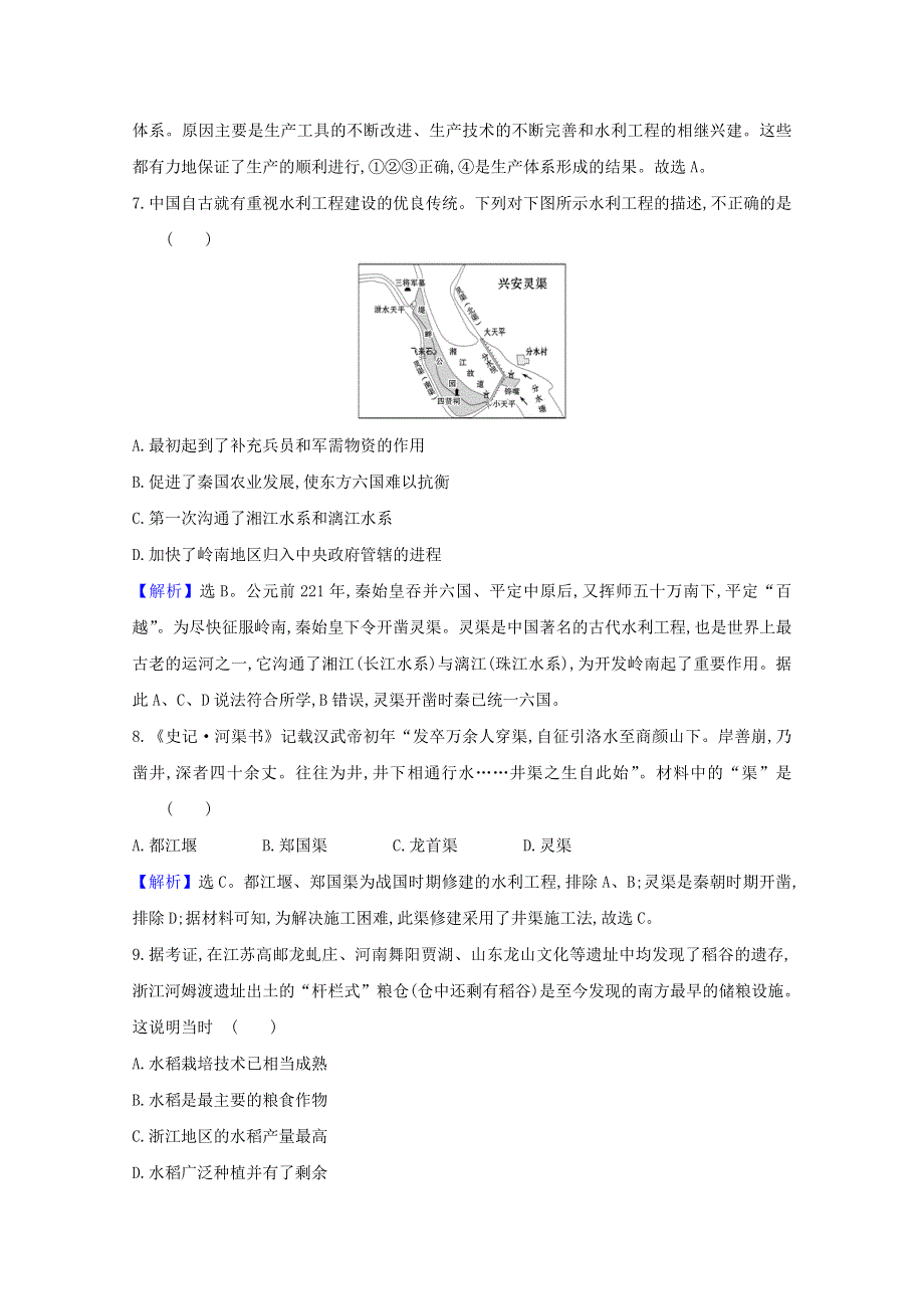 2020-2021学年新教材高中历史 第一单元 食物生产与社会生活 1 从食物采集到食物生产素养检测（含解析）新人教版选择性必修2.doc_第3页