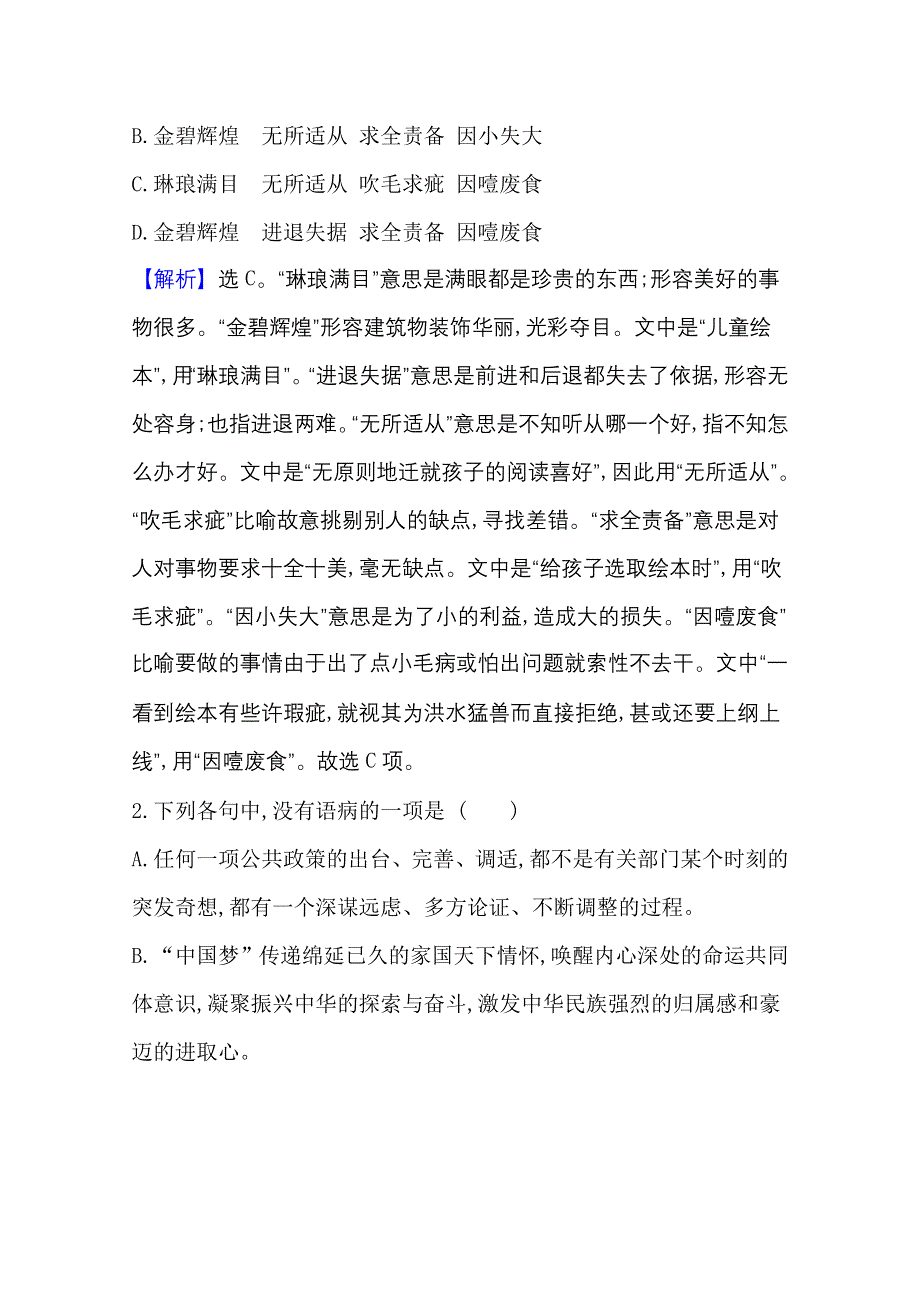 2021届高考语文（全国版）二轮复习语用组合强化练（十五） WORD版含解析.doc_第2页