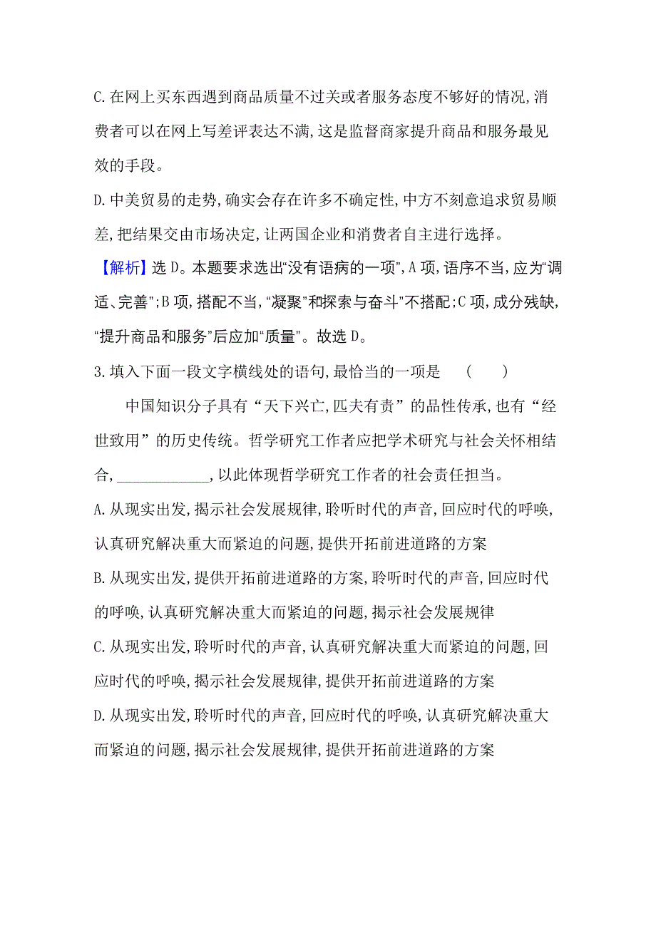 2021届高考语文（全国版）二轮复习语用组合强化练（十五） WORD版含解析.doc_第3页