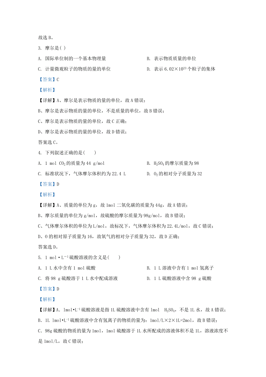 广西钦州市第一中学2020-2021学年高一化学上学期期中试题（含解析）.doc_第2页