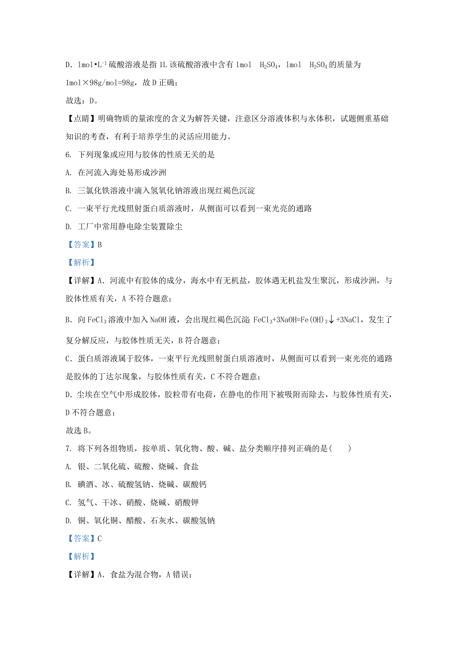 广西钦州市第一中学2020-2021学年高一化学上学期期中试题（含解析）.doc_第3页