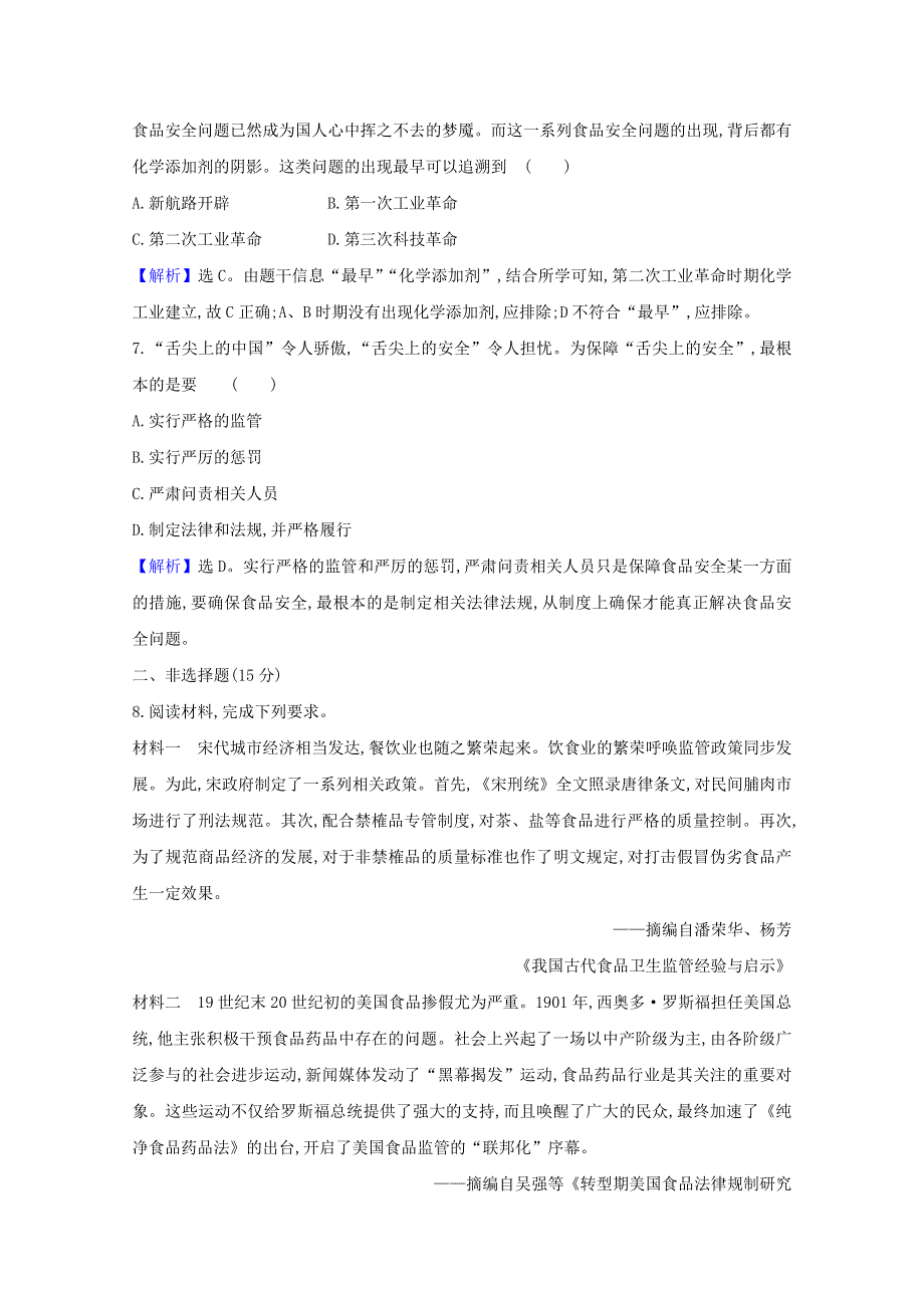 2020-2021学年新教材高中历史 第一单元 食物生产与社会生活 第3课 现代食物的生产、储备与食品安全检测（含解析）新人教版选择性必修2.doc_第3页