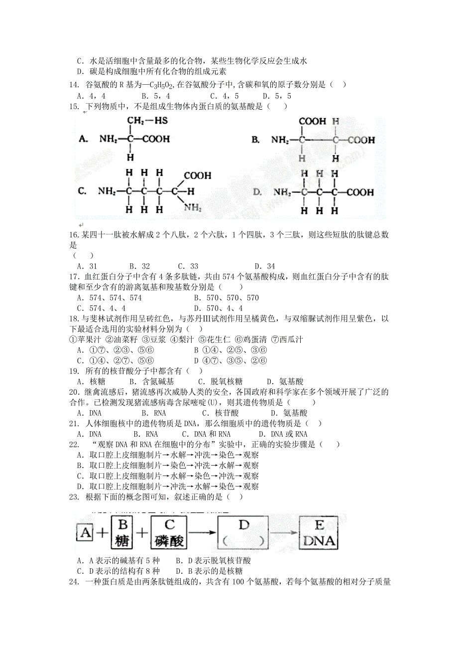 四川省邛崃市高埂中学2014-2015学年高一上学期第一次月考生物试题（无答案）.doc_第2页