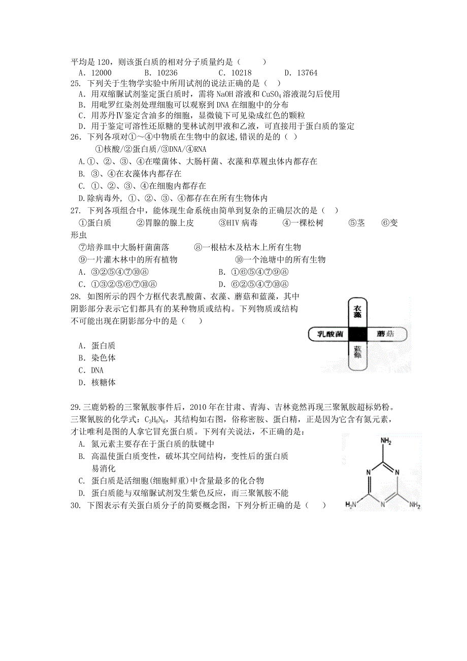 四川省邛崃市高埂中学2014-2015学年高一上学期第一次月考生物试题（无答案）.doc_第3页