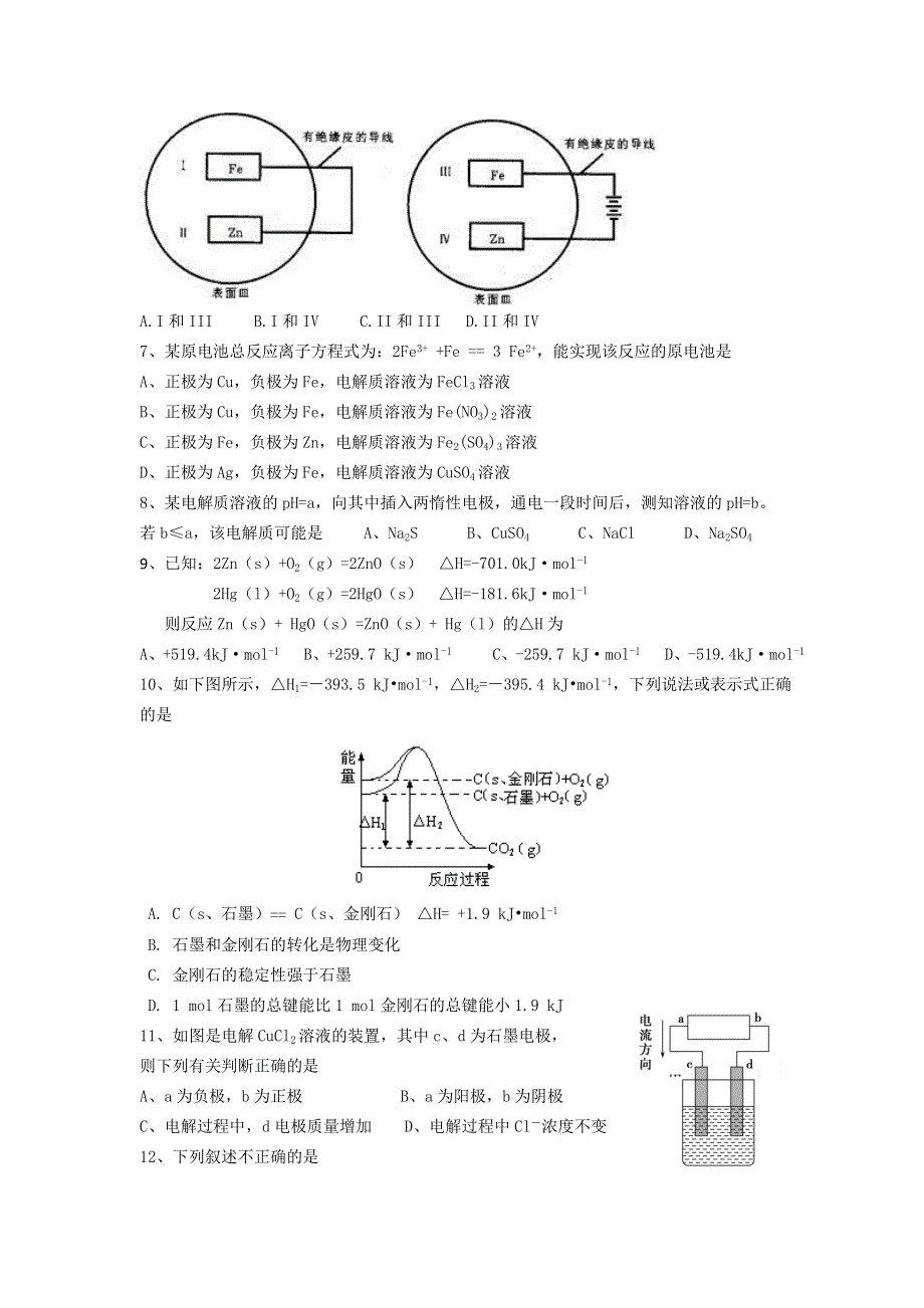 山东省济南市第一中学2015-2016学年高二10月月考化学试题 WORD版无答案.doc_第2页