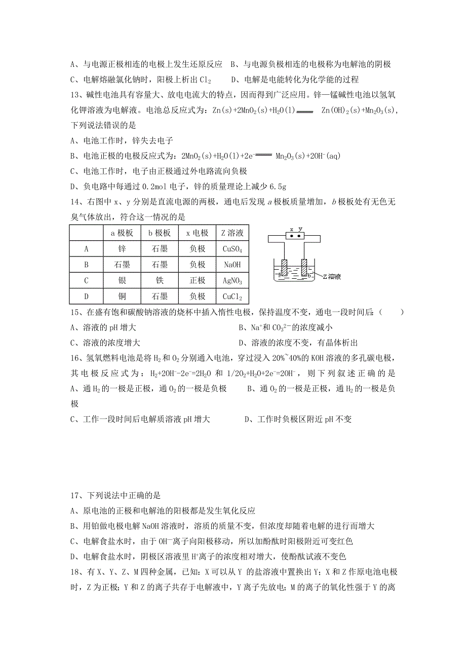 山东省济南市第一中学2015-2016学年高二10月月考化学试题 WORD版无答案.doc_第3页