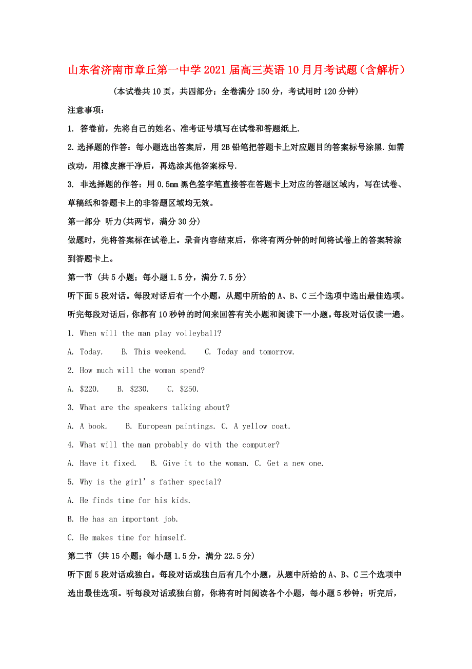 山东省济南市章丘第一中学2021届高三英语10月月考试题（含解析）.doc_第1页