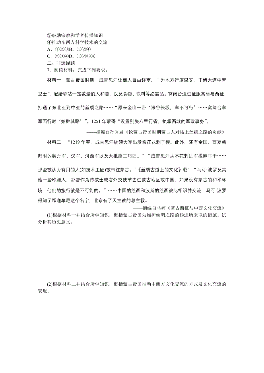 新教材2021-2022学年部编版历史选择性必修第三册课时作业11　古代战争与地域文化的演变 WORD版含解析.docx_第2页