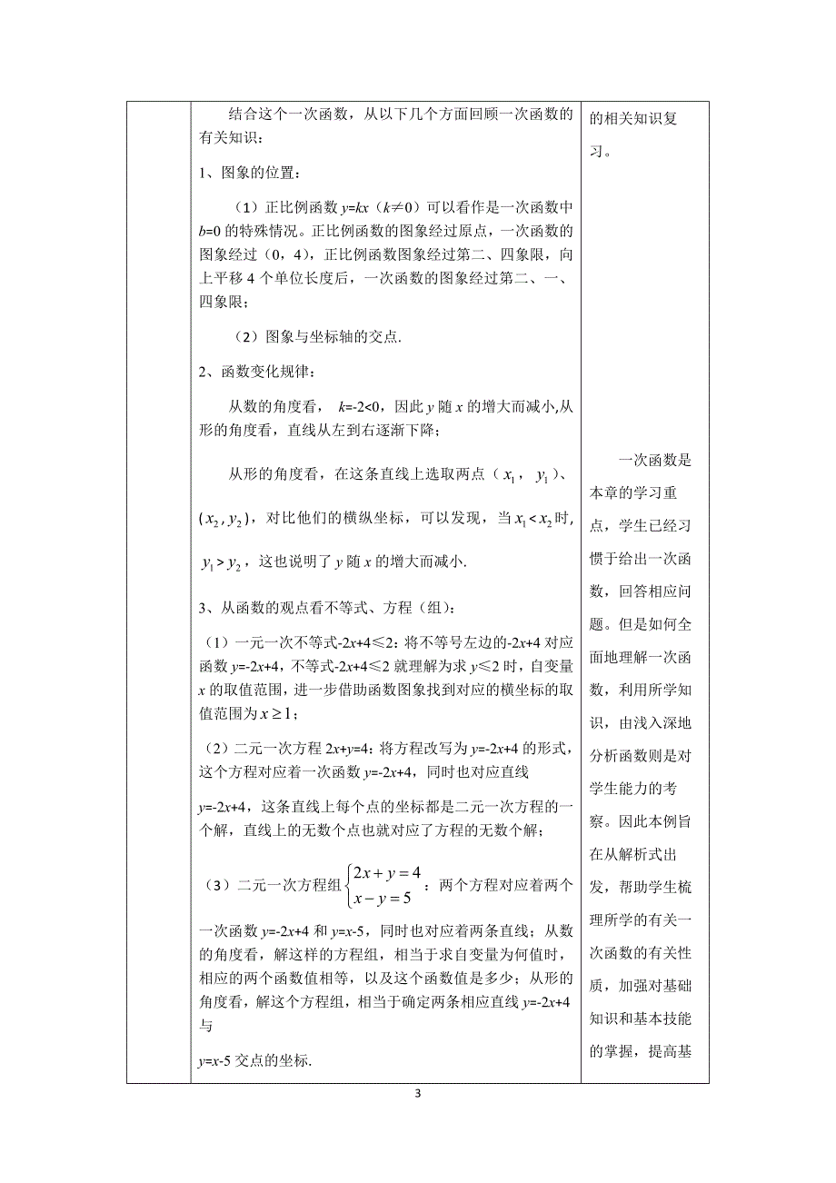 人教版数学八年级下册：19.2一次函数复习（第一课时）教案.docx_第3页