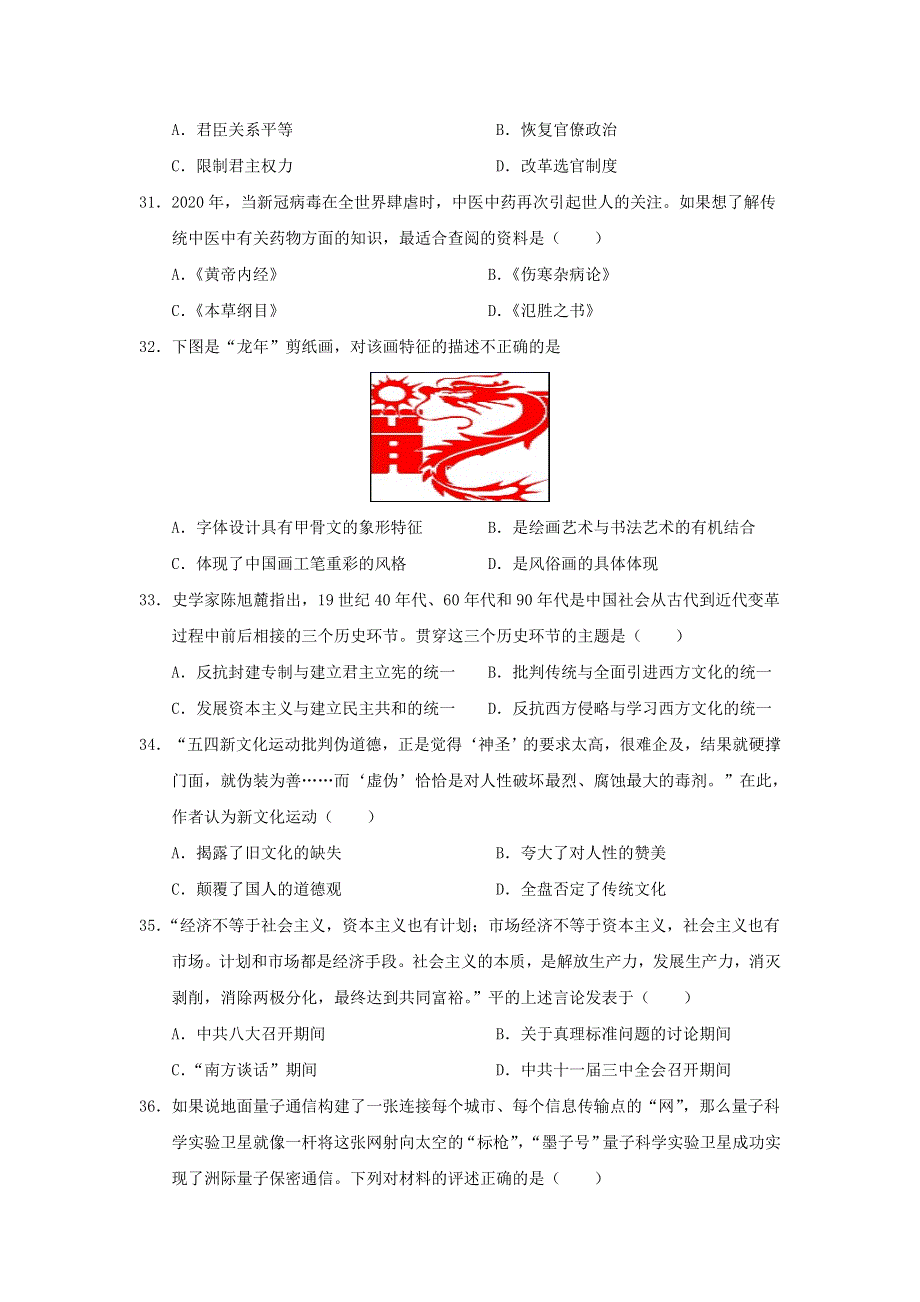 广西钦州市第一中学2020-2021学年高二历史上学期期中试题.doc_第2页