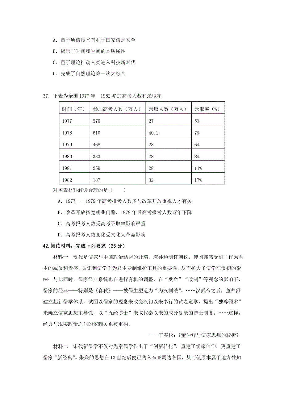 广西钦州市第一中学2020-2021学年高二历史上学期期中试题.doc_第3页