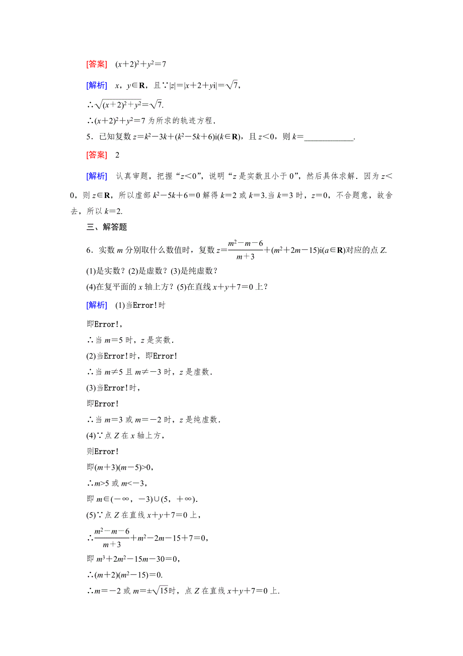 《成才之路》2014-2015学年高中数学（北师大版）选修2-2练习：第5章 1 数系的扩充与复数的引.doc_第2页