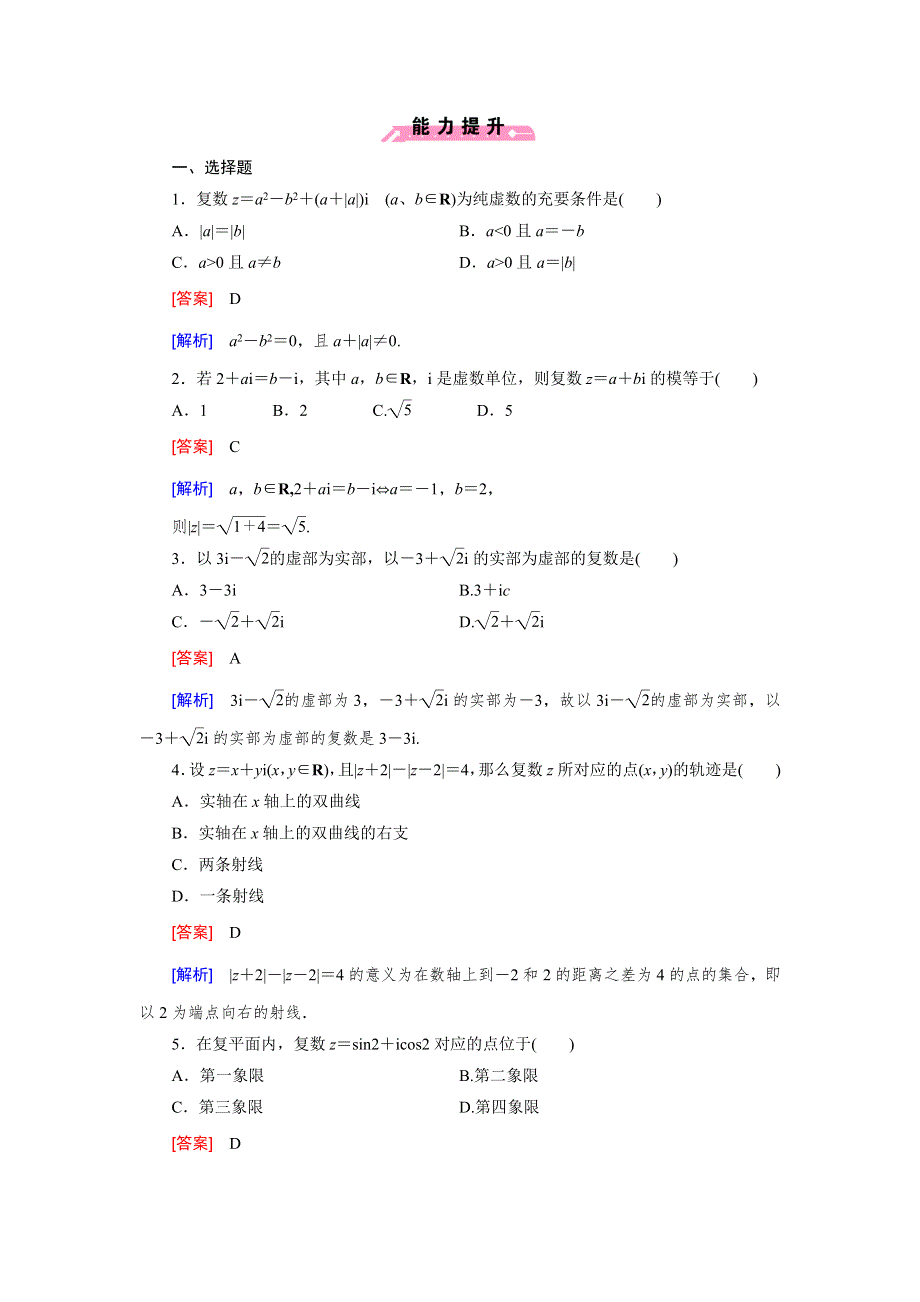 《成才之路》2014-2015学年高中数学（北师大版）选修2-2练习：第5章 1 数系的扩充与复数的引.doc_第3页