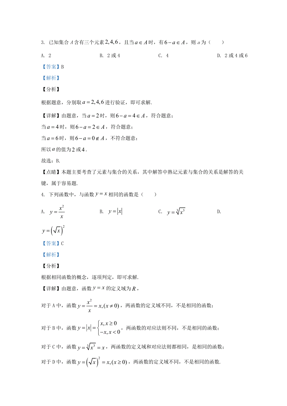 广西钦州市第一中学2020-2021学年高一数学10月月考试题（含解析）.doc_第2页