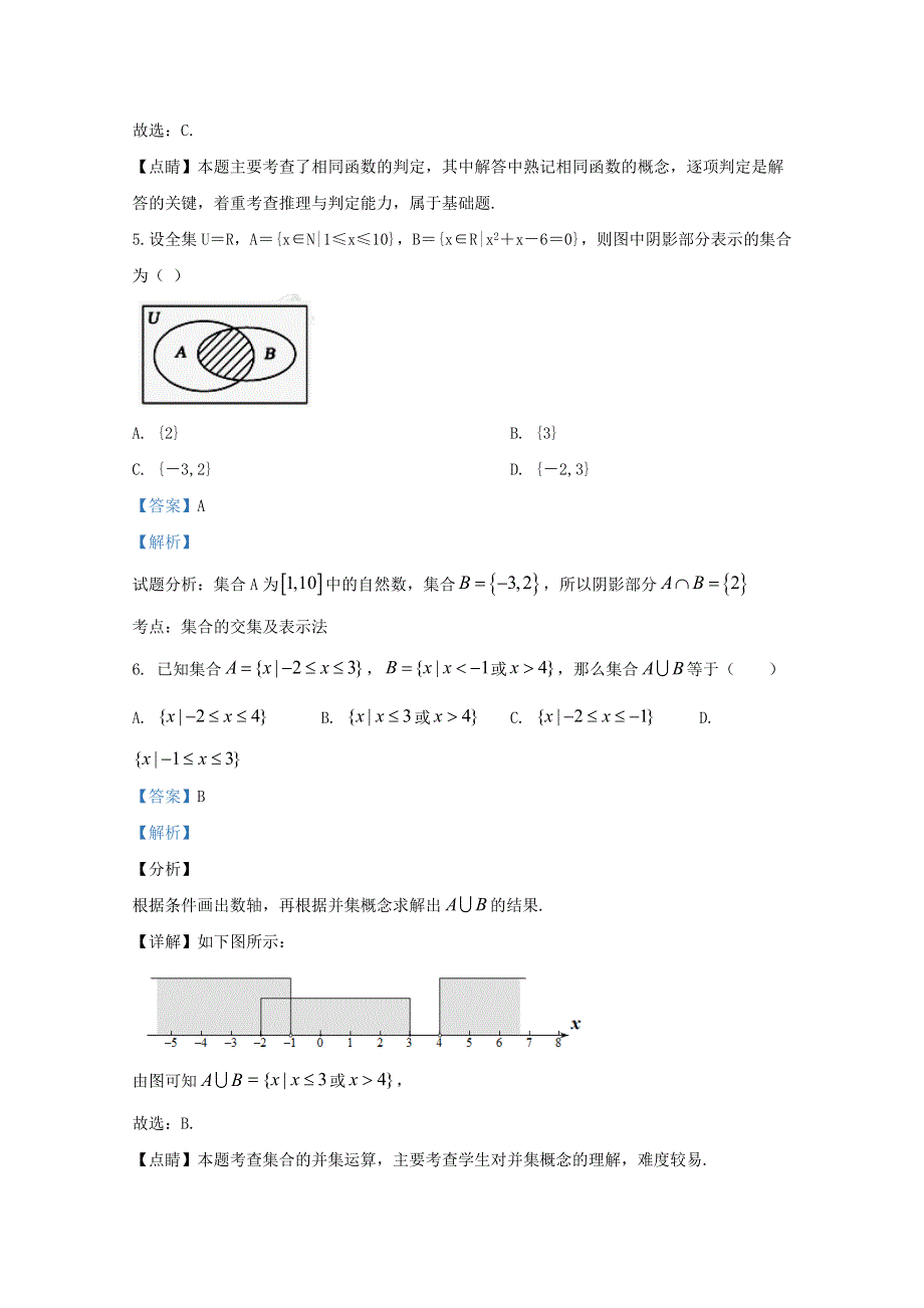 广西钦州市第一中学2020-2021学年高一数学10月月考试题（含解析）.doc_第3页