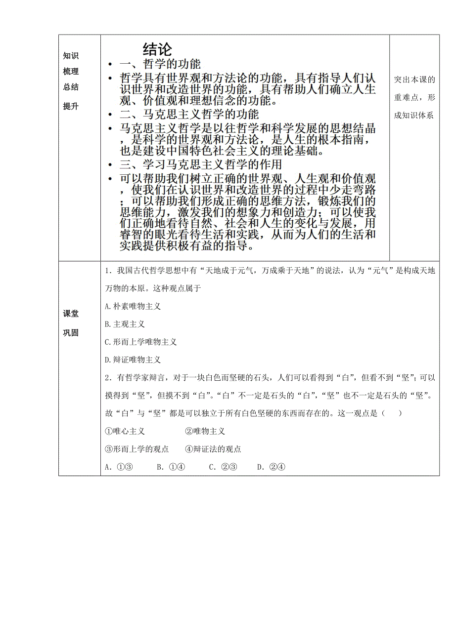 北京市2015-2016学年高二政治下册（必修4）第01单元 综合探究：走进哲学 问辩人生（教学设计） WORD版.doc_第3页