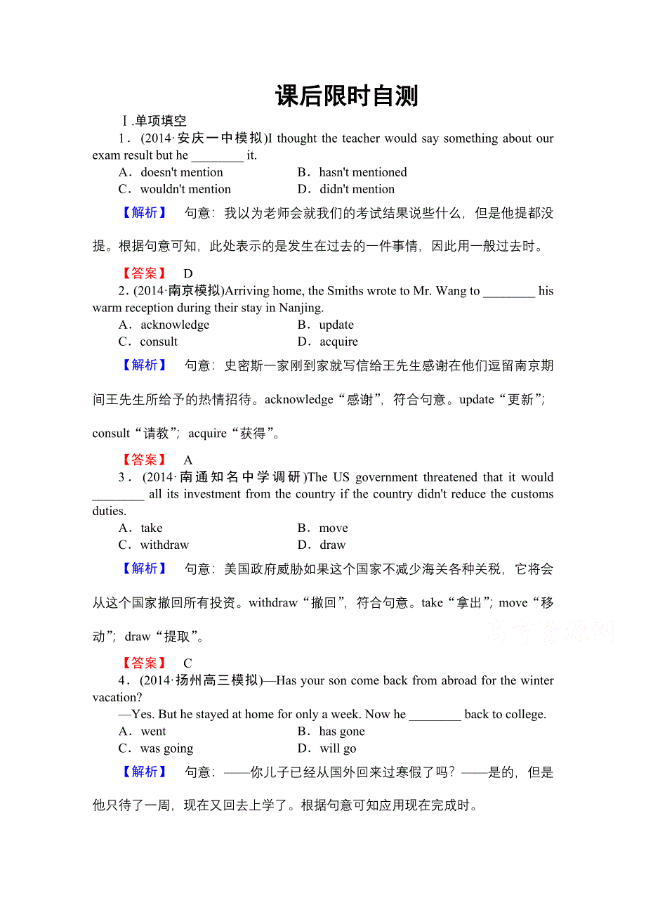 2016届高考英语总复习（译林版江苏专用）练习 选修7 UNIT 3 课后限时自测 .doc_第1页