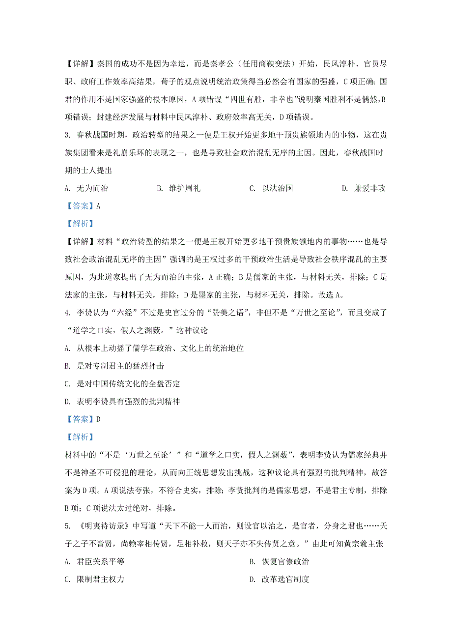 广西钦州市第一中学2020-2021学年高二历史上学期期中试题（含解析）.doc_第2页