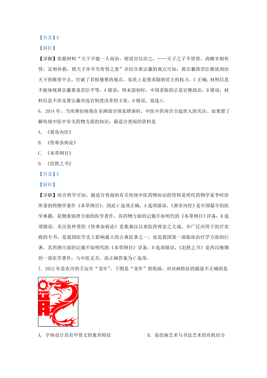 广西钦州市第一中学2020-2021学年高二历史上学期期中试题（含解析）.doc_第3页