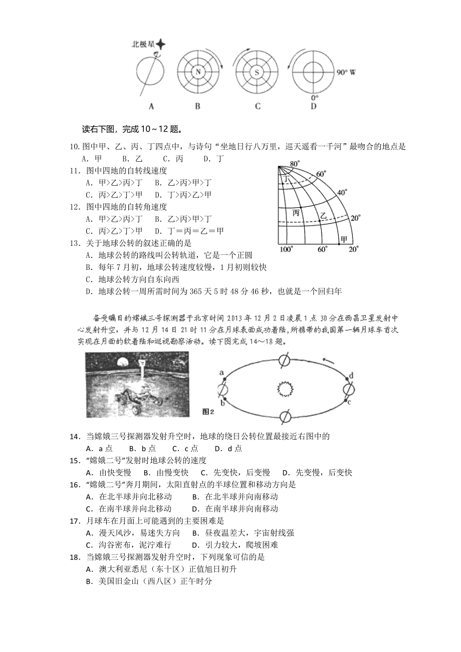 山东省济南市第一中学2014-2015学年高一上学期期中考试地理试题WORD版含答案.doc_第2页