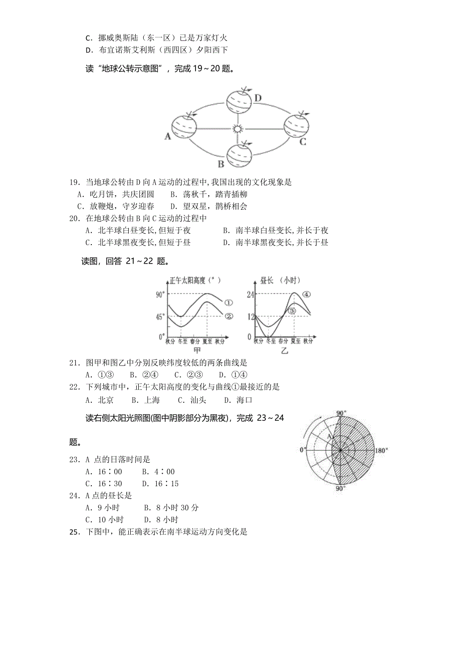 山东省济南市第一中学2014-2015学年高一上学期期中考试地理试题WORD版含答案.doc_第3页