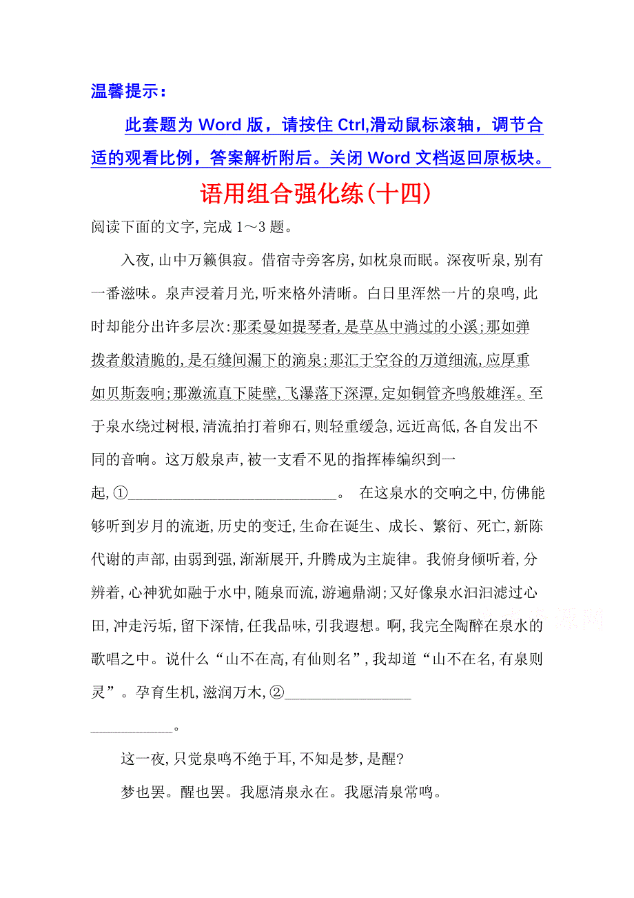 2021届高考语文（全国版）二轮复习语用组合强化练（十四） WORD版含解析.doc_第1页