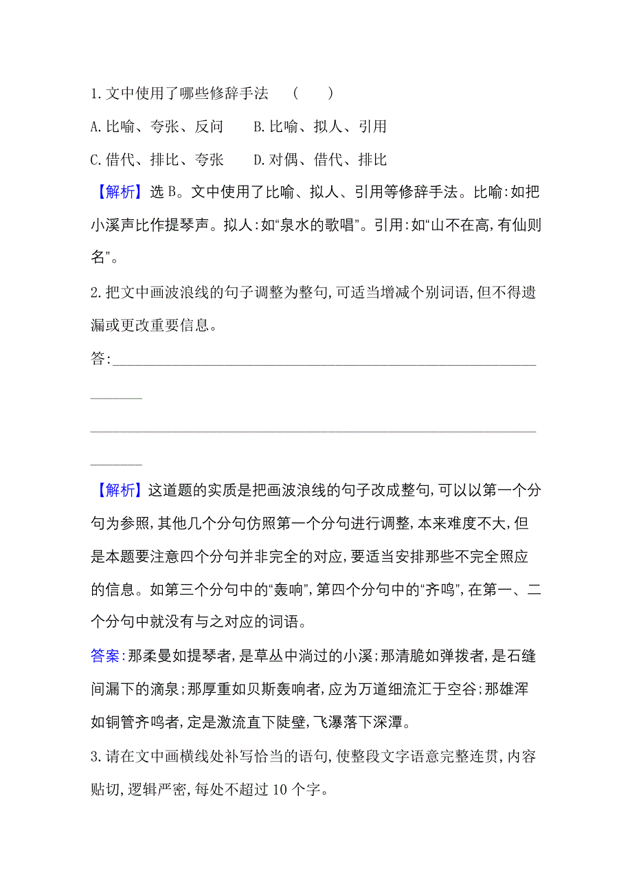 2021届高考语文（全国版）二轮复习语用组合强化练（十四） WORD版含解析.doc_第2页