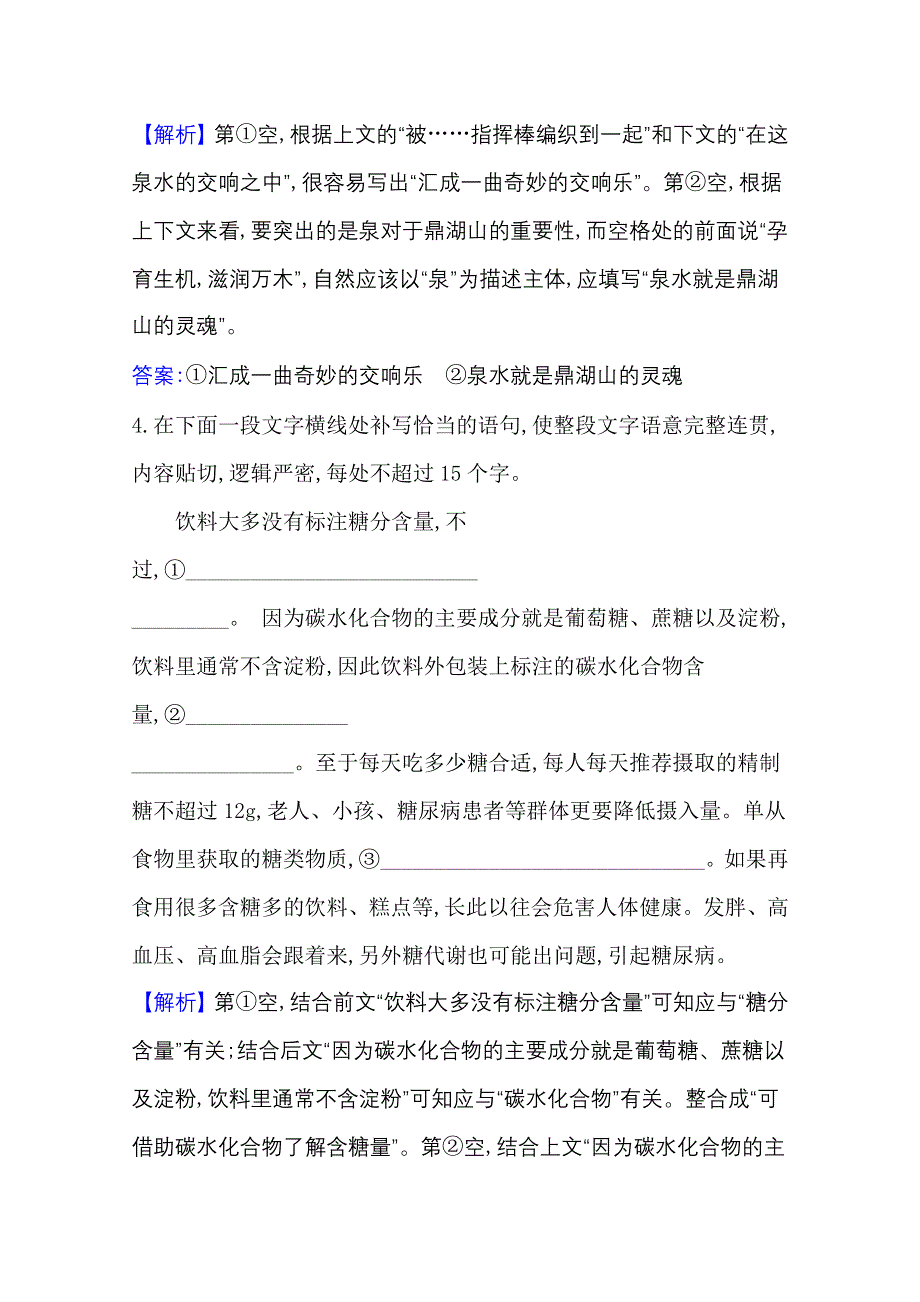 2021届高考语文（全国版）二轮复习语用组合强化练（十四） WORD版含解析.doc_第3页