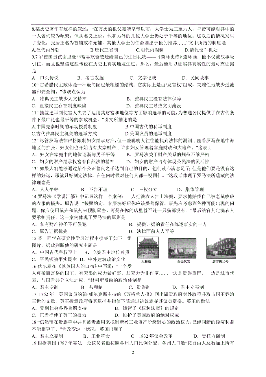 《原创》新课标2015-2016学年高一上学期第二次月考 历史 WORD版含答案.doc_第2页