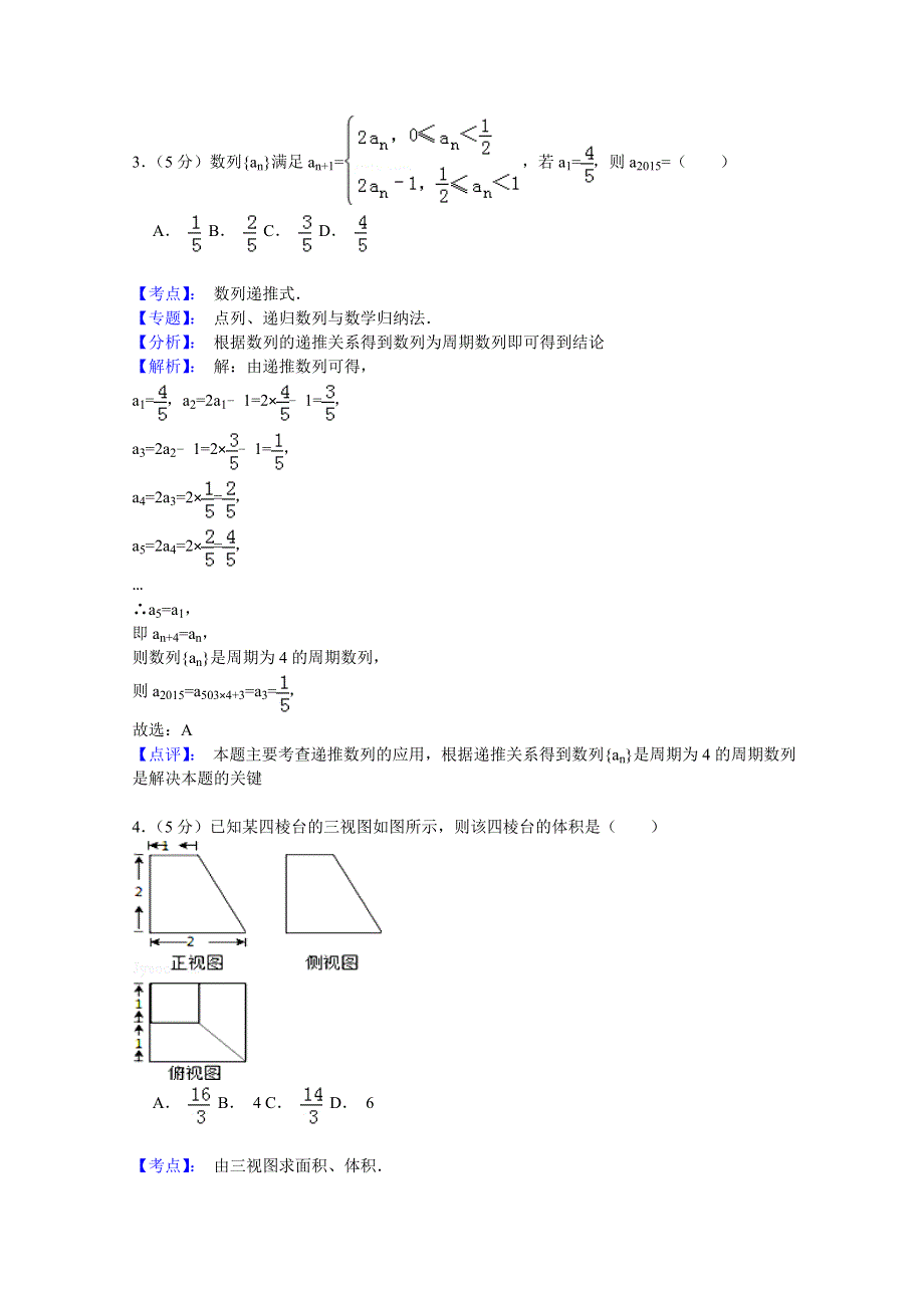 广东省揭阳一中、金山中学2015届高三第二学期联考数学（理）试题 WORD版含解析.doc_第2页