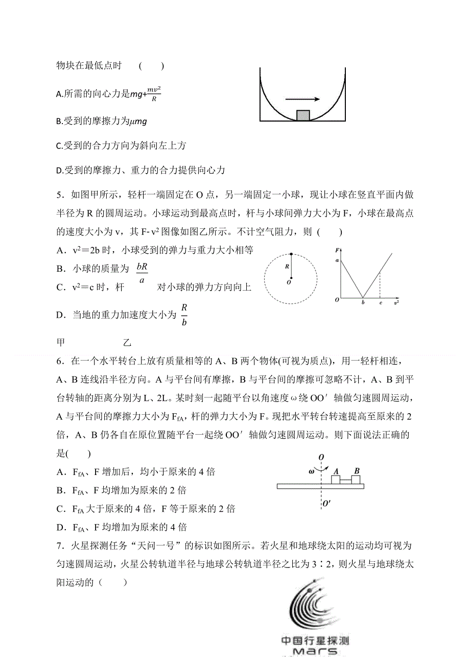 山东省济宁市鱼台县第一中学2020-2021学年高一下学期第一次月考物理试题 WORD版含答案.docx_第2页