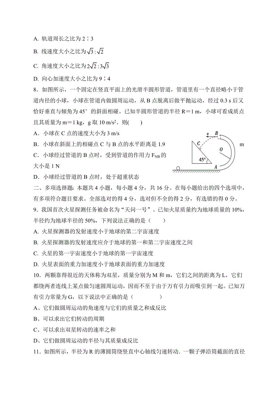 山东省济宁市鱼台县第一中学2020-2021学年高一下学期第一次月考物理试题 WORD版含答案.docx_第3页