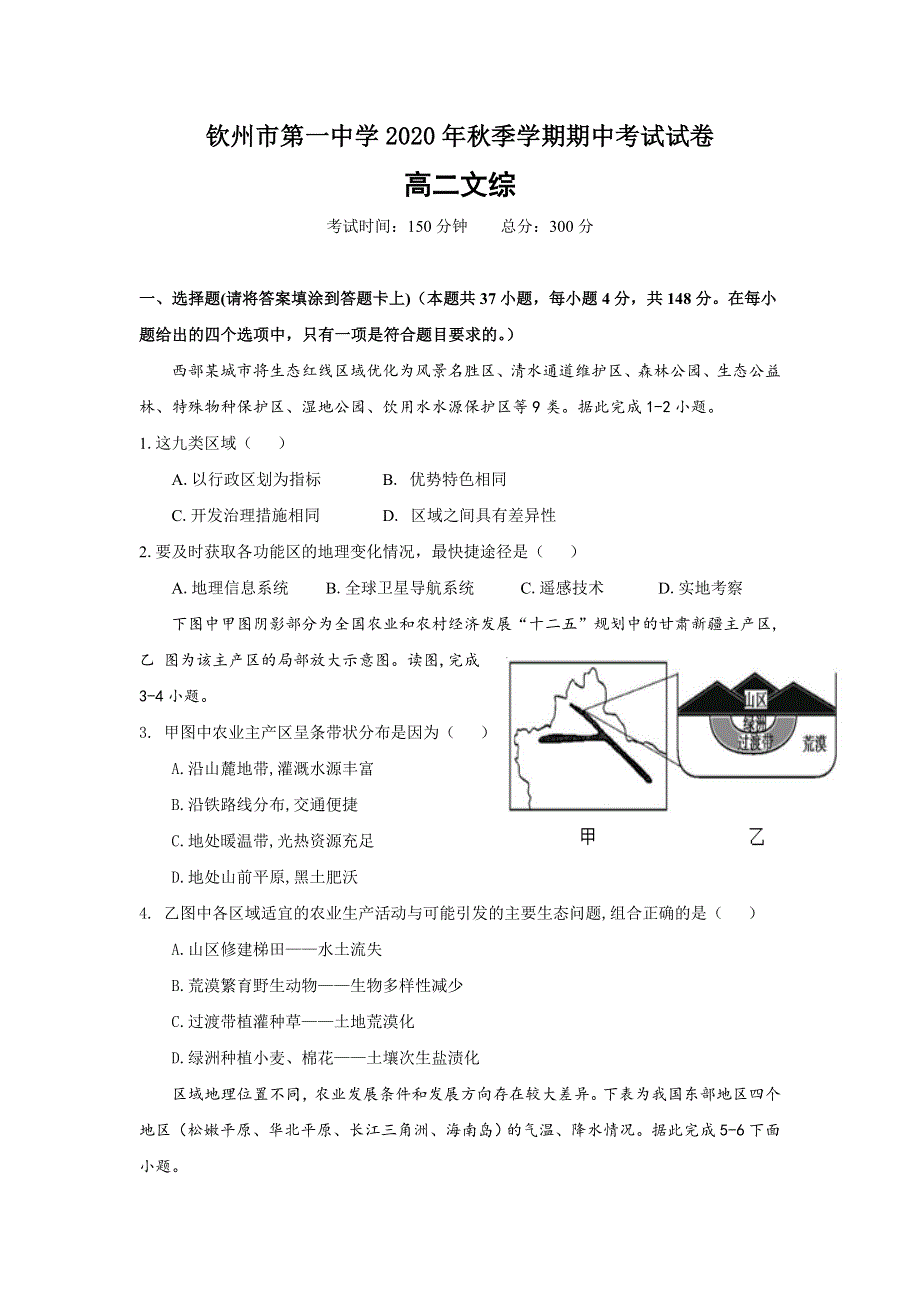 广西钦州市第一中学2020-2021学年高二上学期期中考试文科综合地理试题 WORD版含答案.doc_第1页