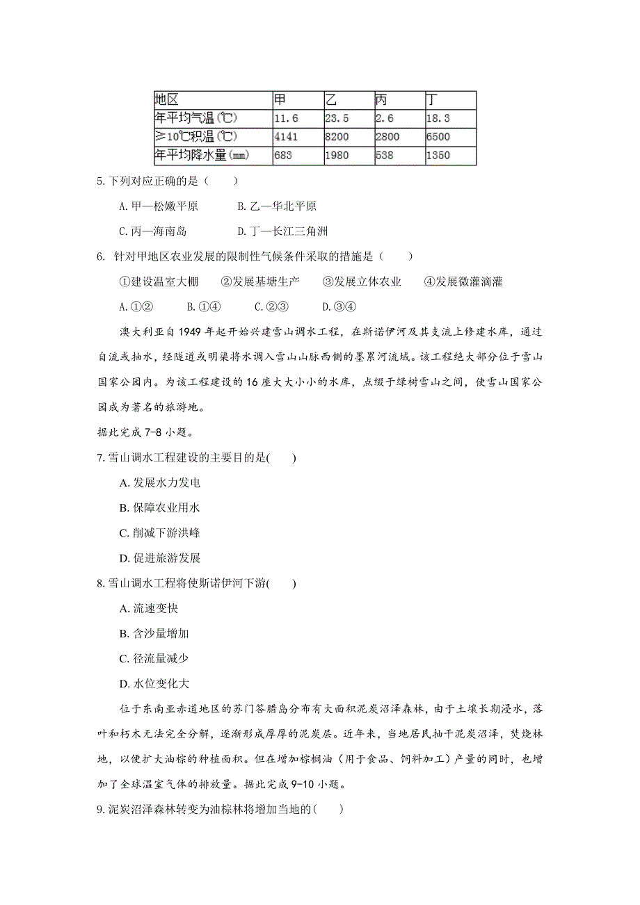 广西钦州市第一中学2020-2021学年高二上学期期中考试文科综合地理试题 WORD版含答案.doc_第2页