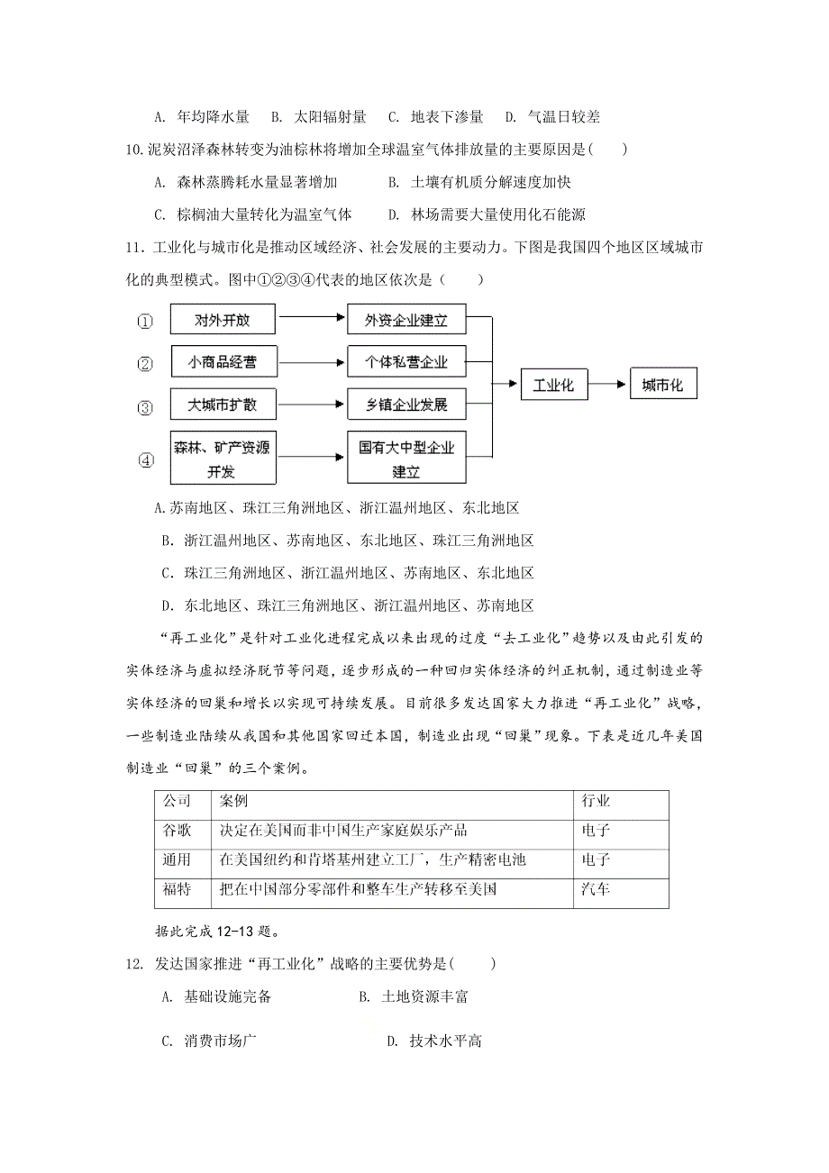 广西钦州市第一中学2020-2021学年高二上学期期中考试文科综合地理试题 WORD版含答案.doc_第3页