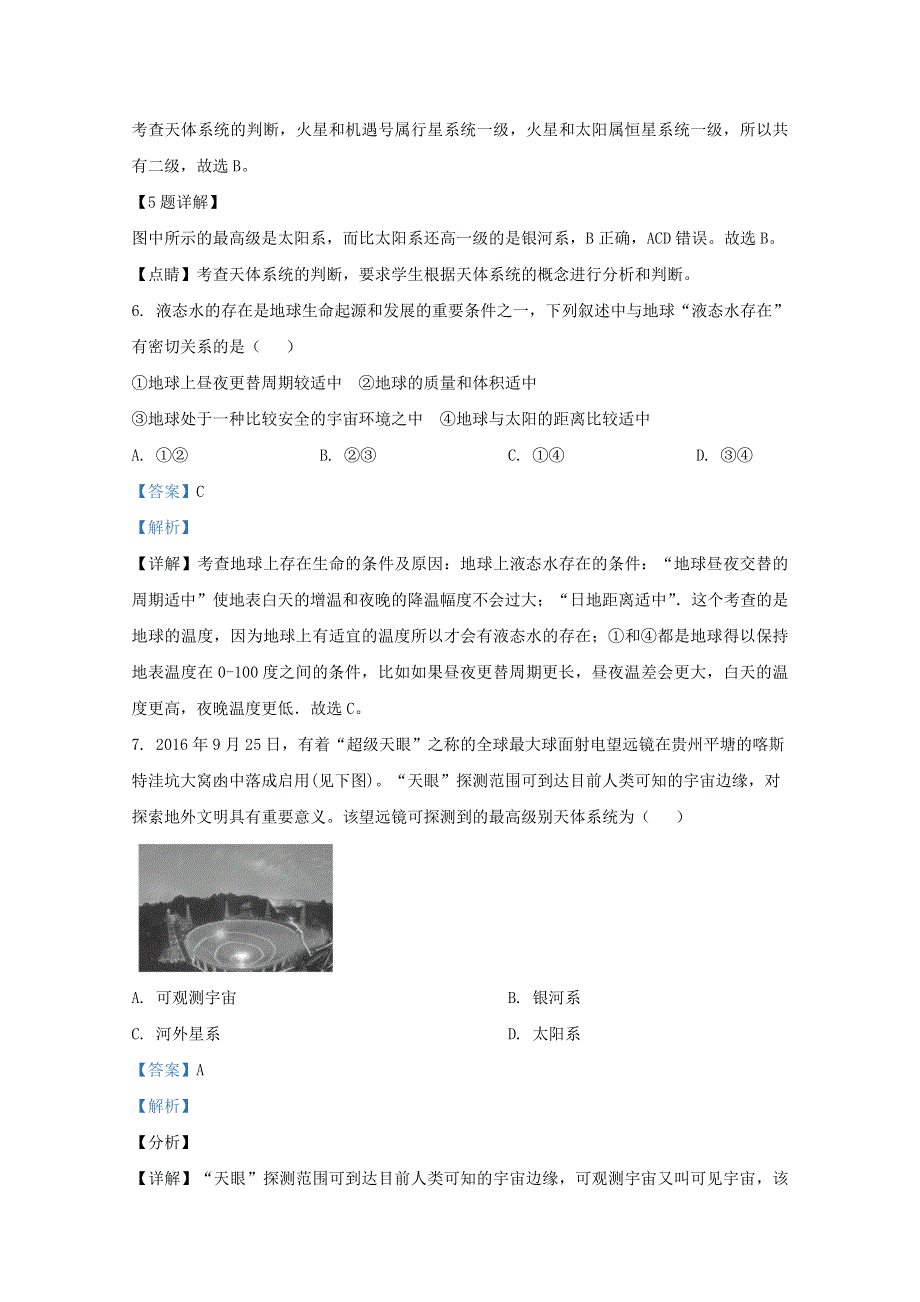 广西钦州市第一中学2020-2021学年高一地理10月月考试题（含解析）.doc_第3页