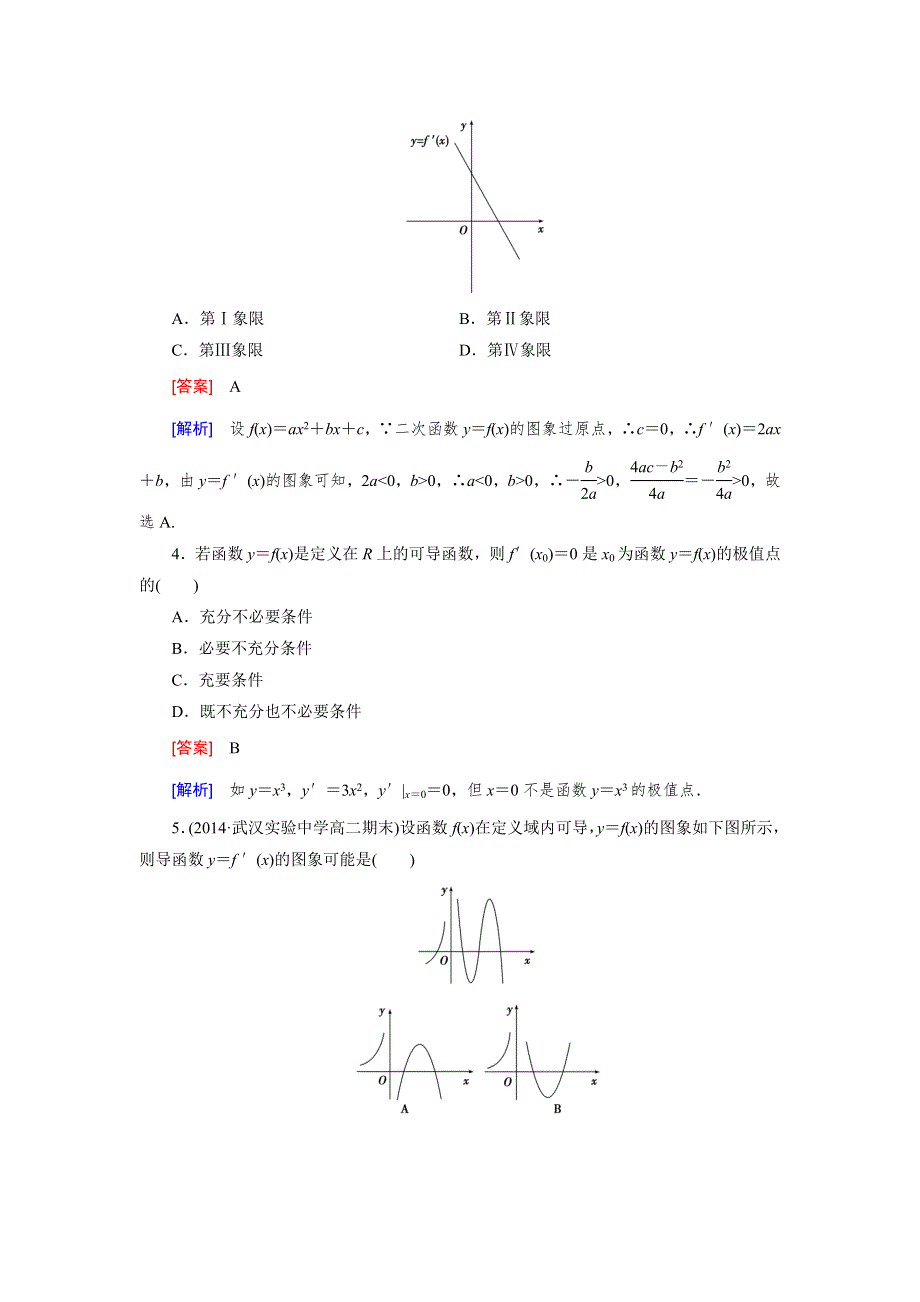 《成才之路》2014-2015学年高中数学（北师大版）选修2-2练习：综合测试3 第3章.doc_第2页