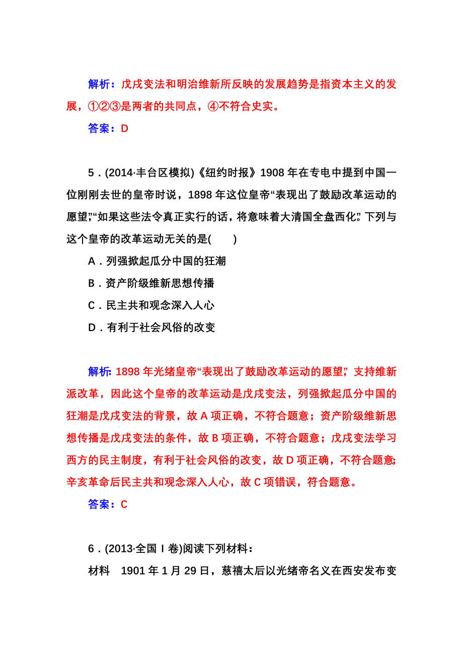 2014-2015学年高中历史课程达标检测（人教版选修1）第9单元《戊戌变法》 第4课 戊戌政变.doc_第3页