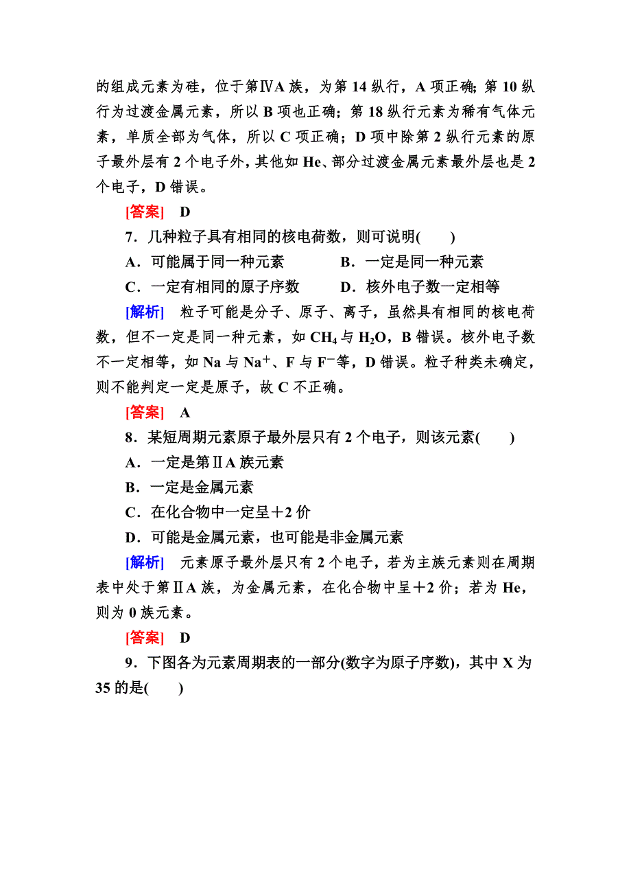 2020高中化学人教版必修二课后作业1 元素周期表 WORD版含解析.doc_第3页