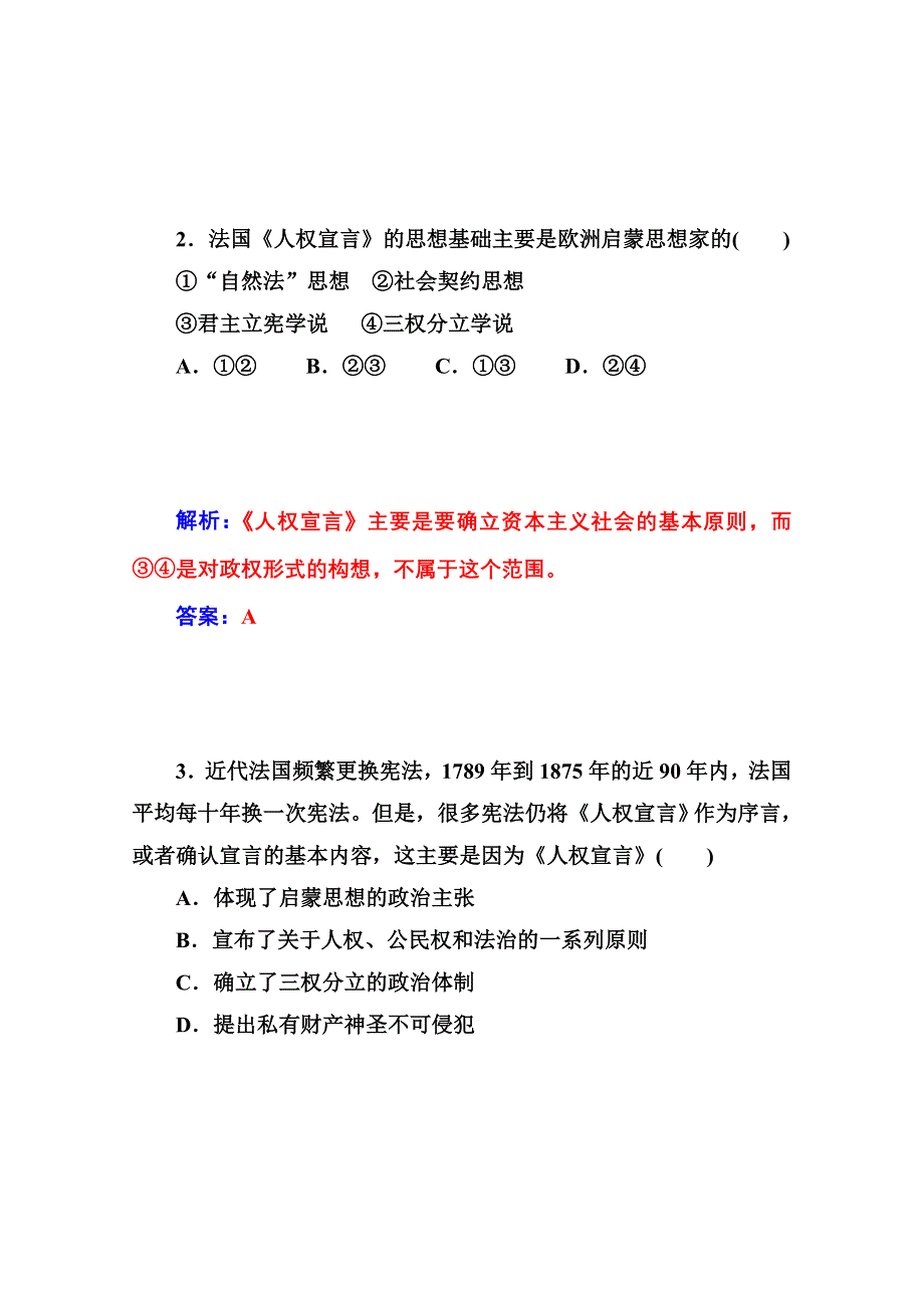 2014-2015学年高中历史课程达标检测（人教版选修2）第3单元《向封建专制统治宣战的檄文》 第2课 法国《人权宣言》.doc_第2页