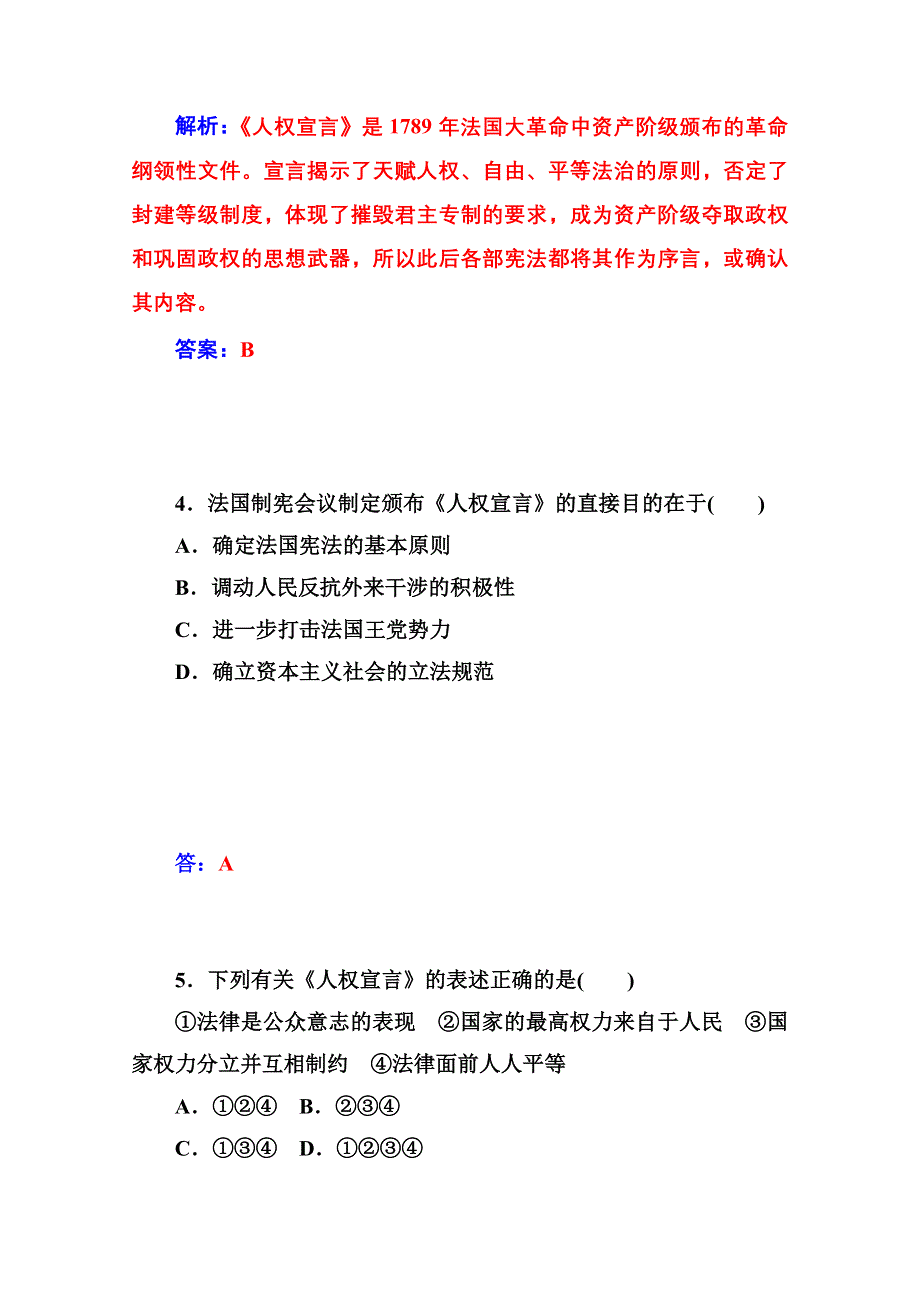 2014-2015学年高中历史课程达标检测（人教版选修2）第3单元《向封建专制统治宣战的檄文》 第2课 法国《人权宣言》.doc_第3页