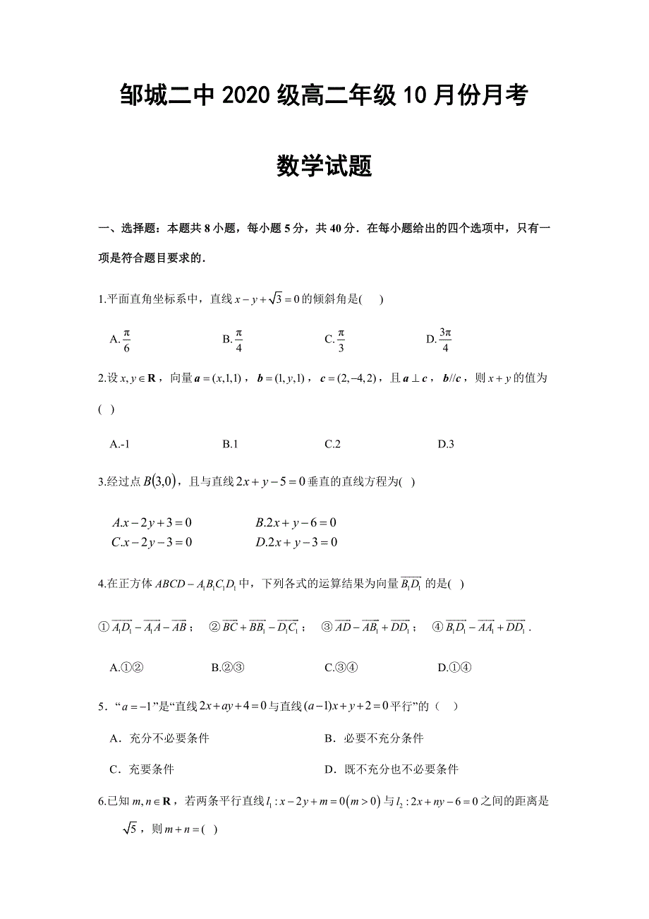 山东省济宁市邹城市第二中学2021-2022学年高二10月月考数学试题 WORD版含答案.docx_第1页